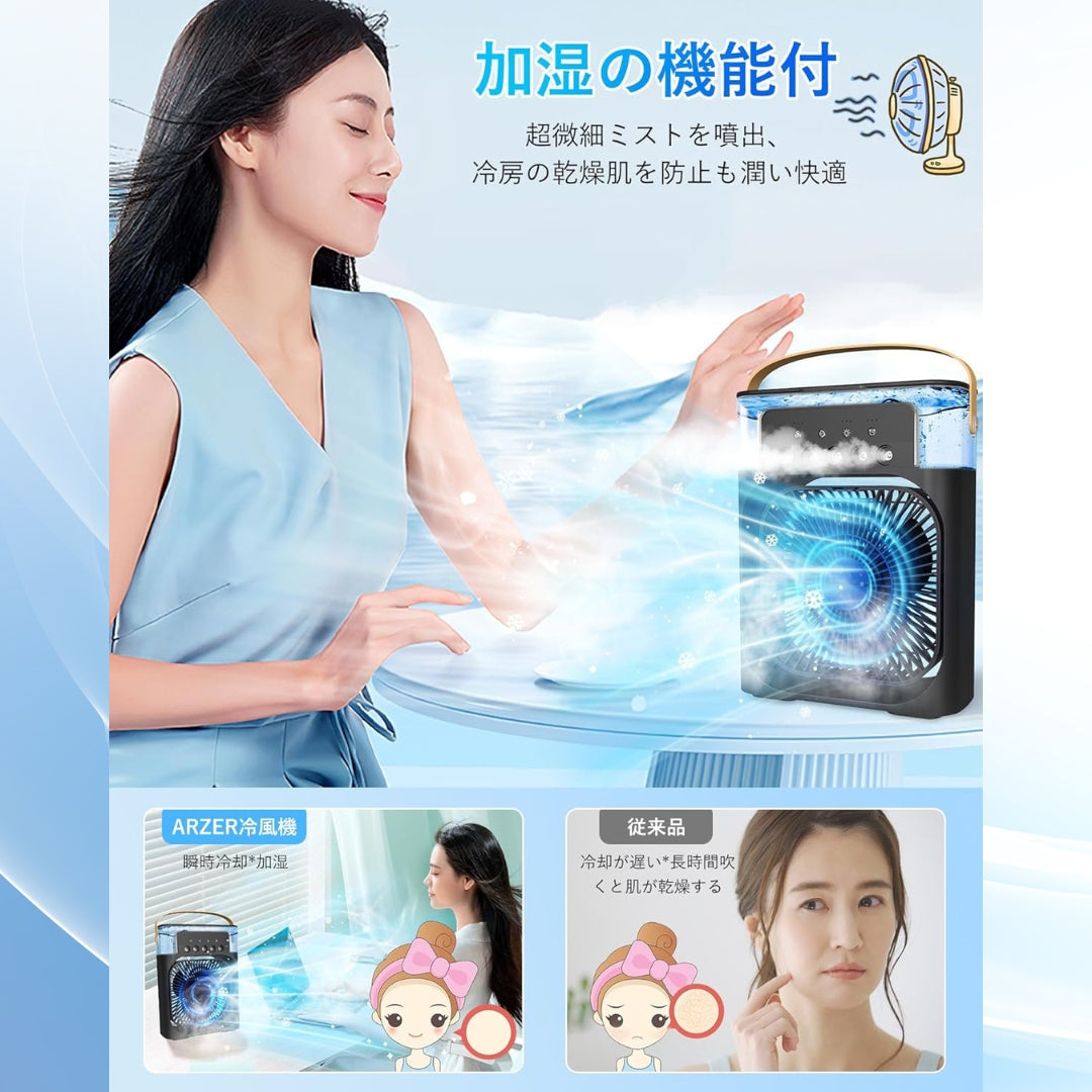 ❄️ ひやしかぜ™︎|ポータブル冷風扇で夏の暑さを快適に!【未来雅™】
