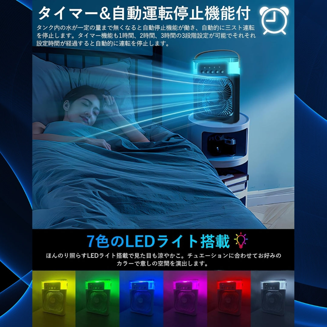 ❄️ ひやしかぜ™︎|ポータブル冷風扇で夏の暑さを快適に!【未来雅™】