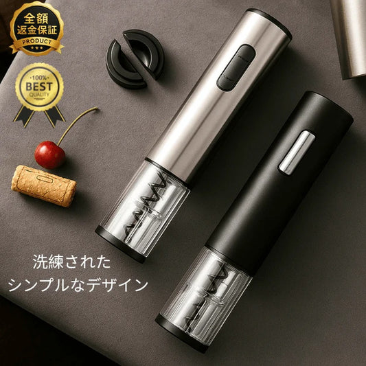 電栓華|ワインをもっと、美しく、スマートに【未来雅™】