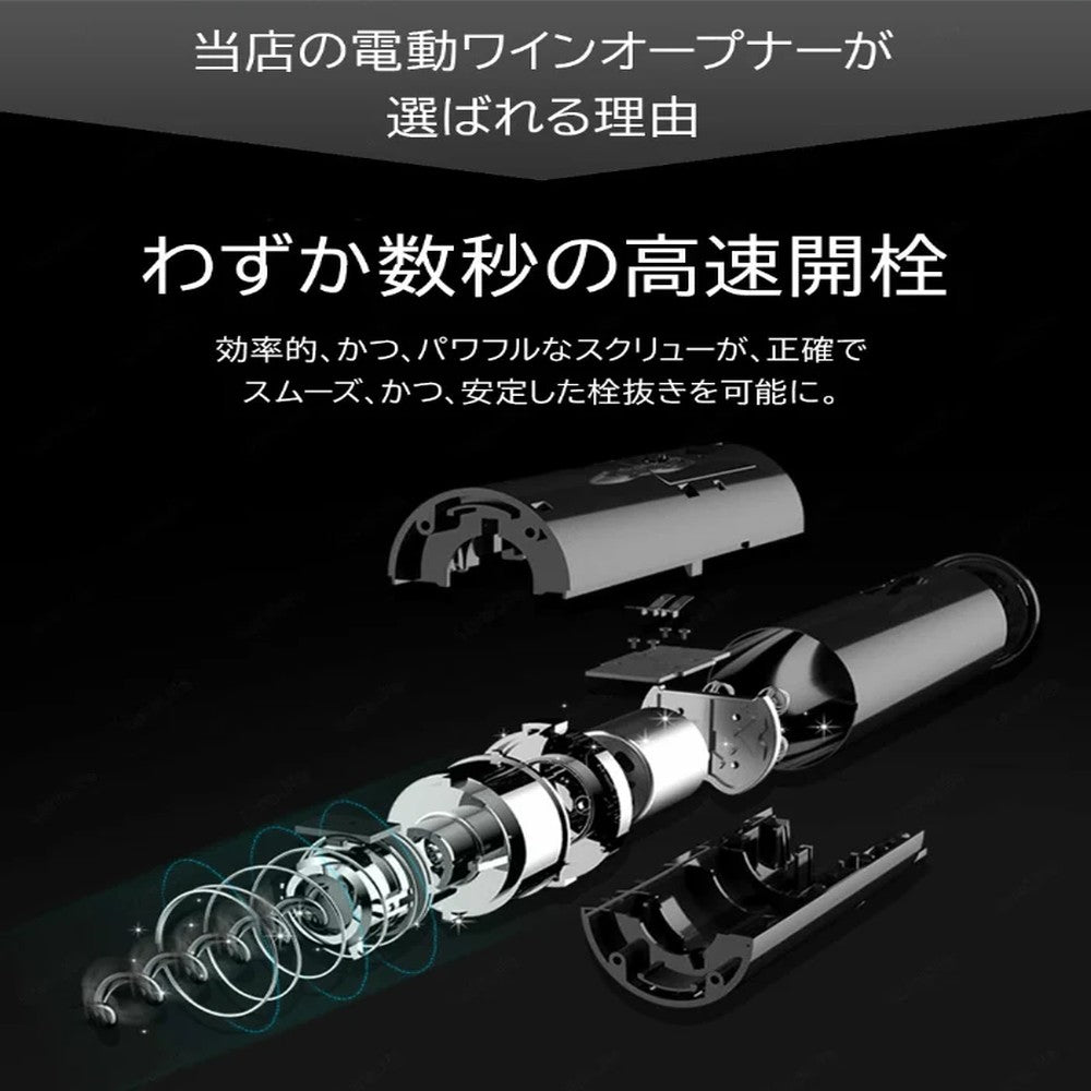 電栓華|ワインをもっと、美しく、スマートに【未来雅™】