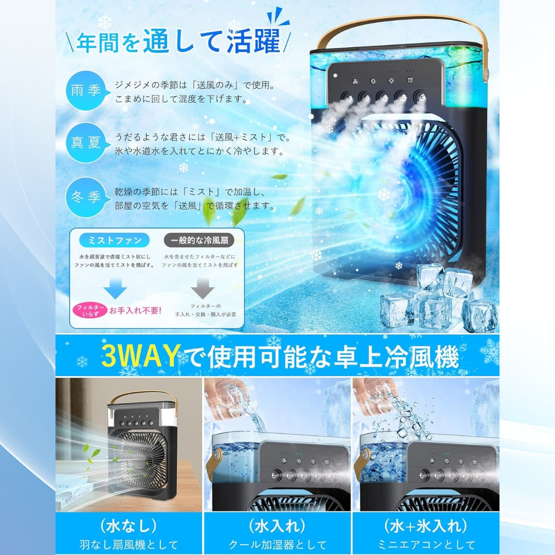 ❄️ ひやしかぜ™︎｜ポータブル冷風扇で夏の暑さを快適に！【未来雅™】