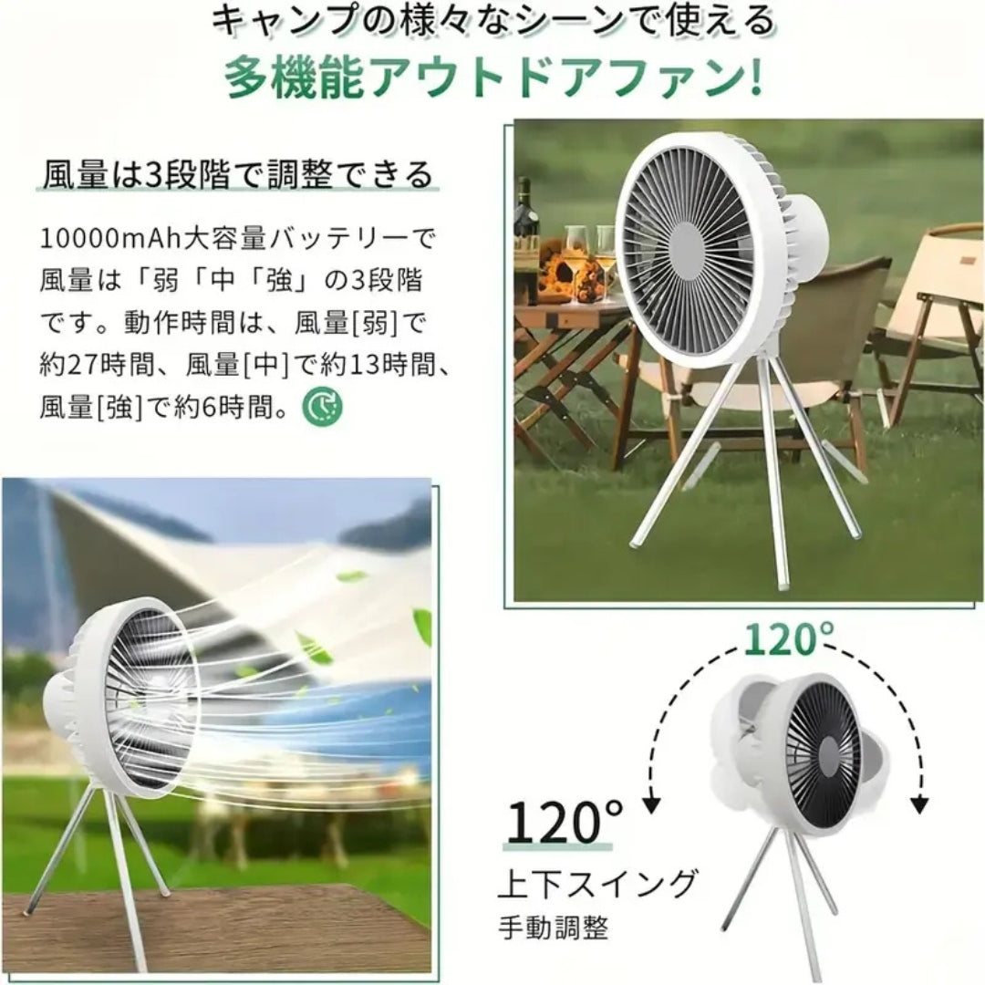 トリプルブリーズ・キャンプファン｜LEDライト・モバイルバッテリー搭載の多機能ミニ扇風機【未来雅™】