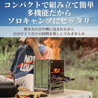 折りたたみ焚き火ストーブ 『 未来雅™』