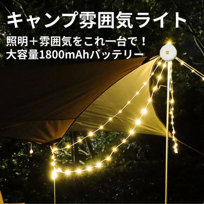 星空と雰囲気を演出する多機能キャンプライト – 未来雅™