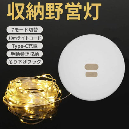 星空と雰囲気を演出する多機能キャンプライト – 未来雅™